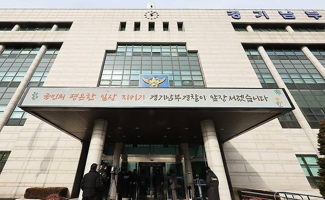 경기도 수원시 경기남부경찰청 모습. 사진=연합뉴스