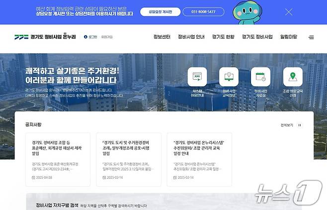 경기도 정비사업 온누리시스템 누리집 캡처.