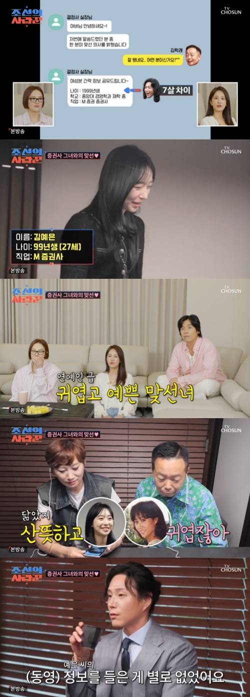 TV조선 '조선의 사랑꾼' 캡처