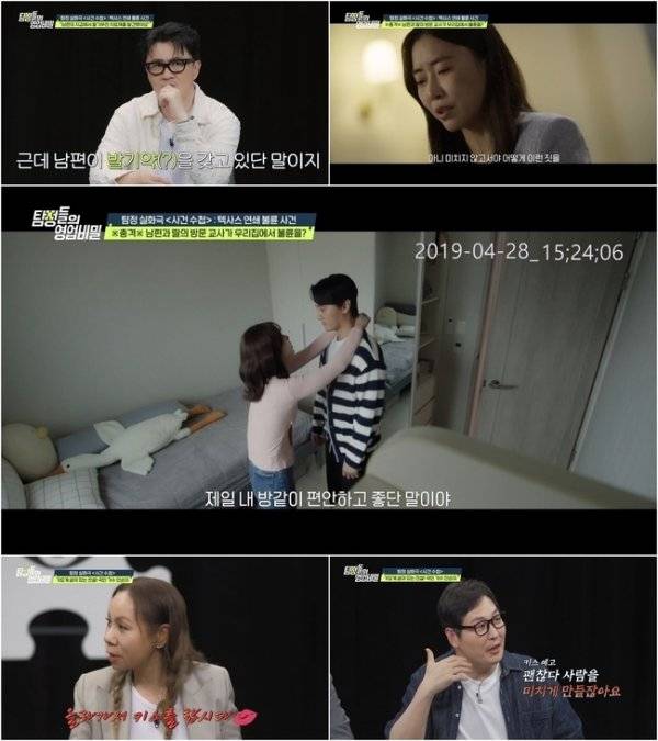 ⓒ채널A '탐정들의 영업비밀'