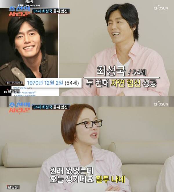 ⓒTV조선 '조선의 사랑꾼'