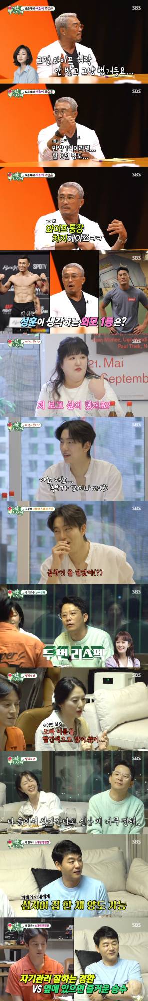 미운 우리 새끼, 플러팅에 철벽 (사진: SBS '미우새')