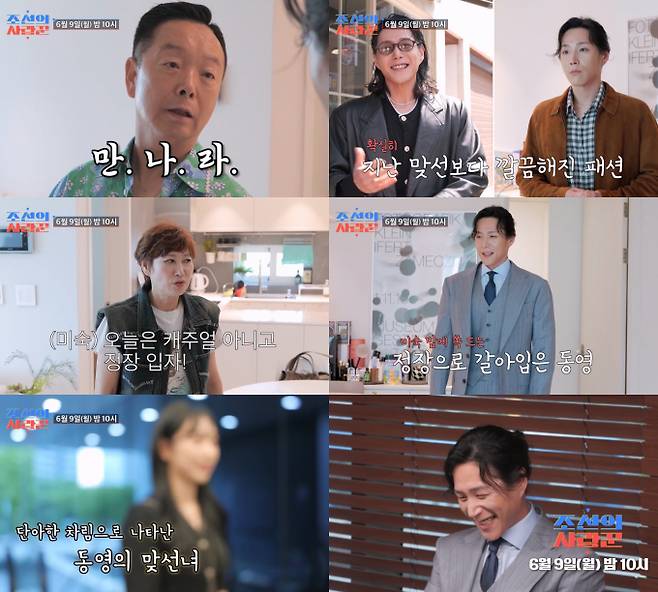 ‘조선의 사랑꾼’ (제공: TV CHOSUN)