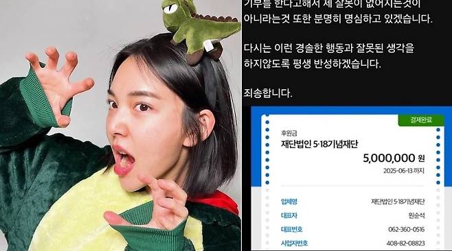 전남 지역 비하 논란에 휘말린 유튜버 잡식공룡(왼쪽)이 6일 사과문과 함께 5·18 기념재단에 500만원을 후원한 결제 이력 사진(오른쪽)을 올렸다./ 인스타그램
