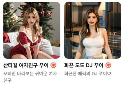 여성 아이돌이 가상인간으로 입점한 해당 앱에는 성적 매력을 강조하는 다른 가상인간 캐릭터들이 이미 존재해 팬들의 우려를 키웠다. ‘RBW AI 채팅 어플 반대 총공 연합’ 제공