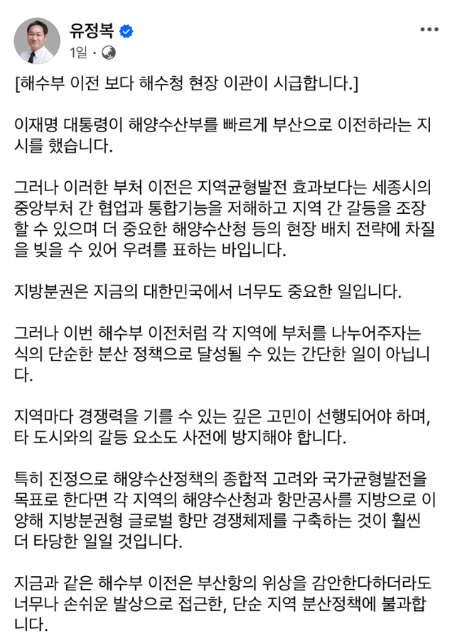 유정복 인천시장이 8일 사회관계망서비스(SNS)에 글을 올려 "해양수산부 (부산) 이전보다 해수청(인천지방해양수산청) 현장 이관이 시급하다"고 주장했다. SNS 캡처