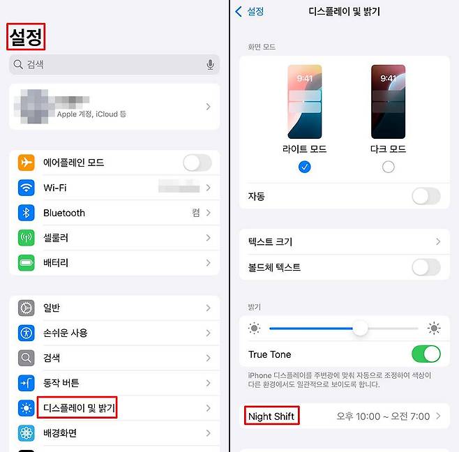 아이폰에서는 나이트 시프트 메뉴를 통해 청색광을 조절할 수 있다 / 출처=IT동아
