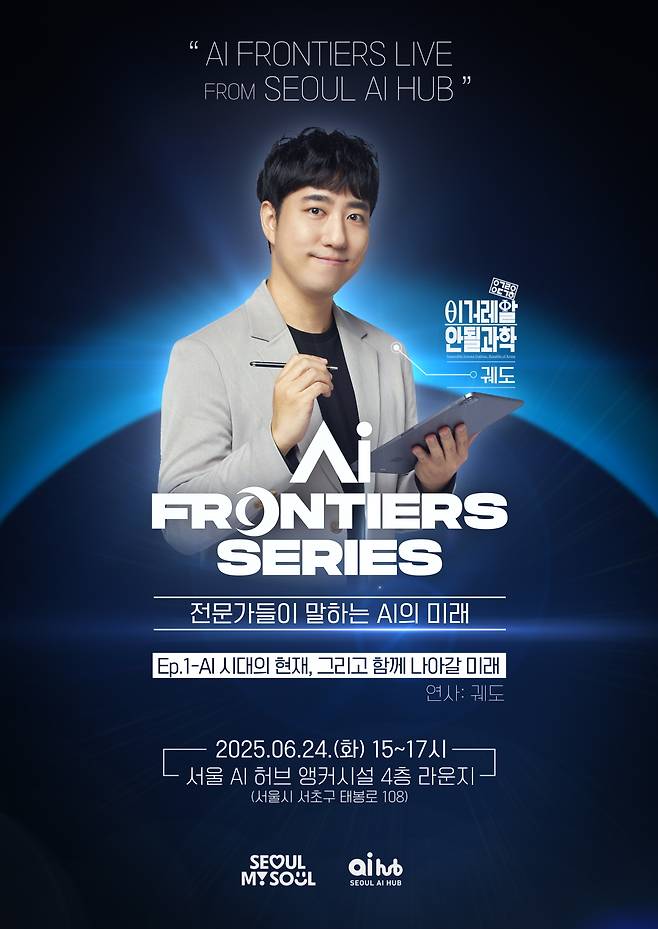 유튜버 궤도 강연 포스터 /사진=서울시