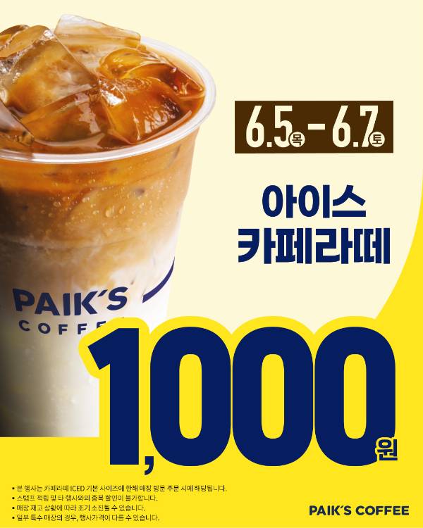 /사진=빽다방 홈페이지 갈무리