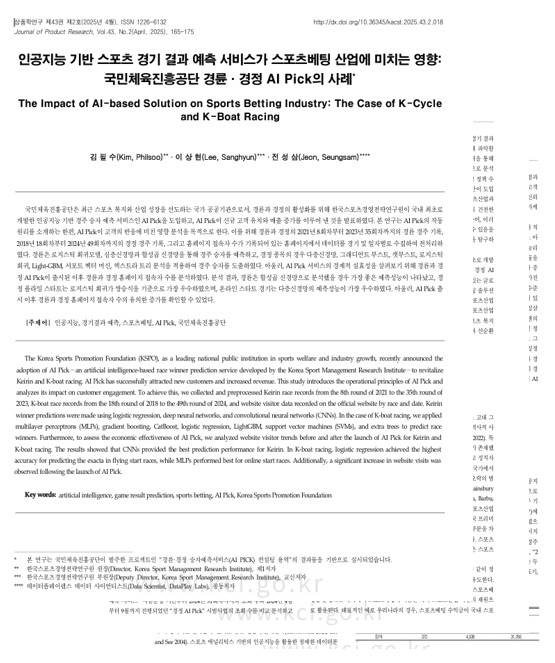 사진제공=한국스포츠경영전략연구원