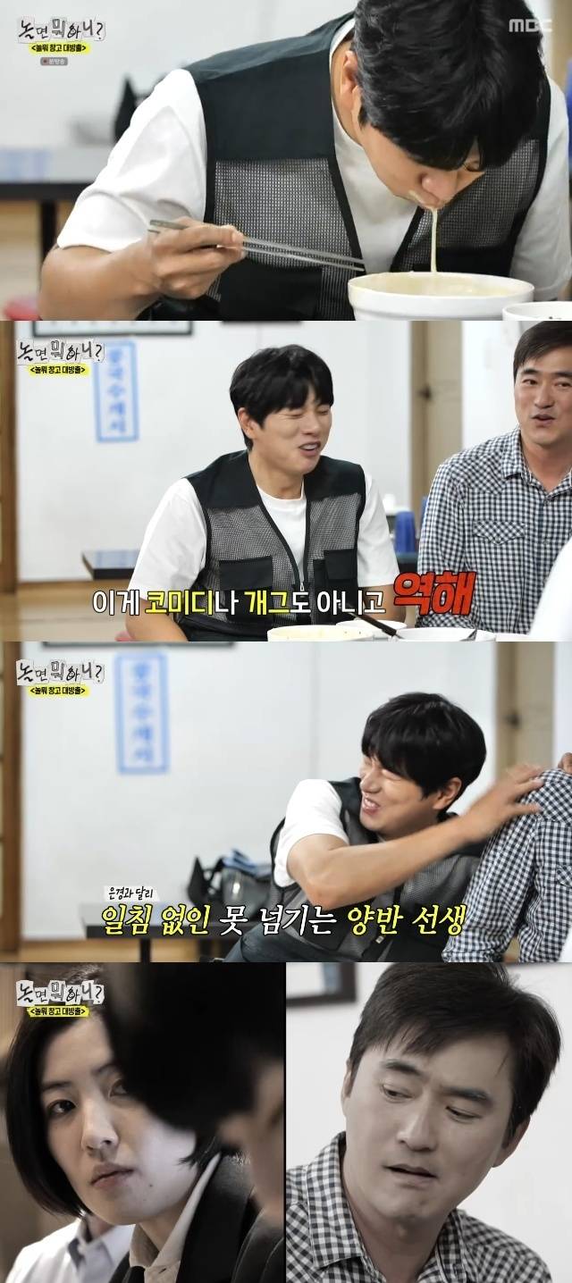 MBC ‘놀면 뭐하니?’ 캡처