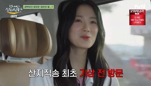 tvN ‘언니네 산지직송2’ 캡처