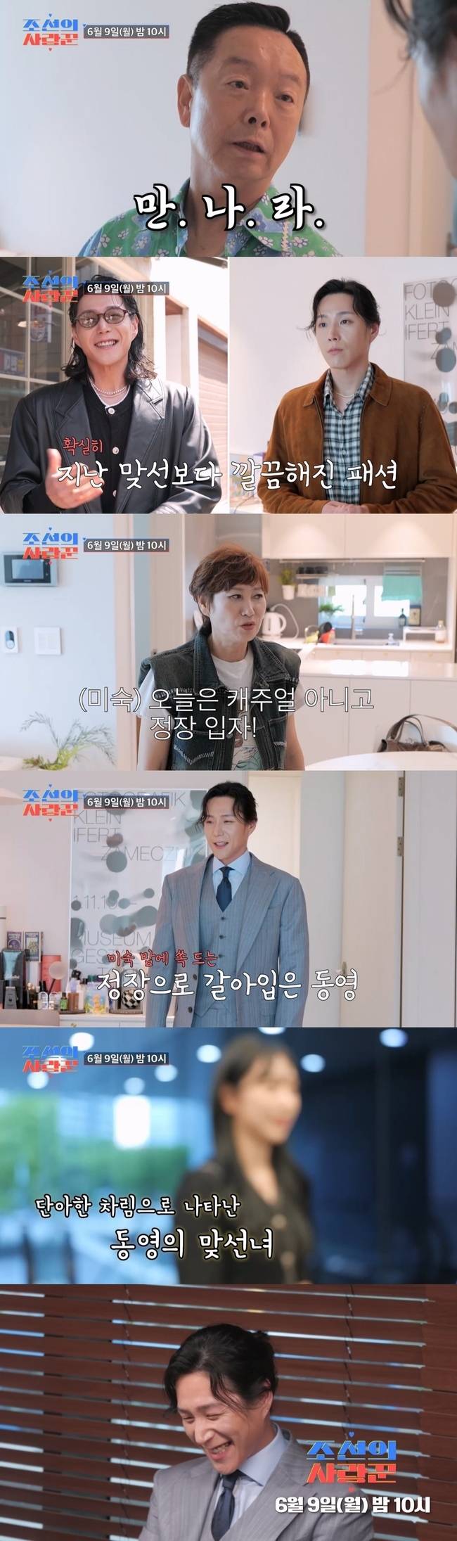 TV CHOSUN ‘조선의 사랑꾼’