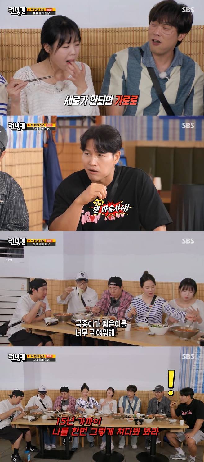 SBS ‘런닝맨’ 캡처