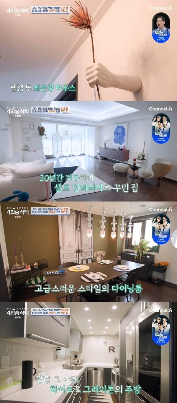 채널A ‘절친 토큐멘터리 4인용식탁’ 캡처