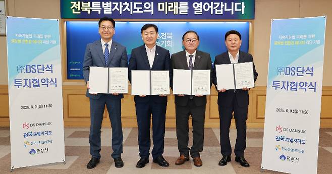 9일 오전 11시 30분 전북도청에서 전북자치도와 ㈜DS단석이 1조 900억 원 규모의 투자협약을 체결했다. (왼쪽부터) 한국산업단지공단 전북본부장, 김관영 전북도지사, 한승욱 ㈜디에스단석 공동 대표, 강임준 군산시장. 전북도 제공
