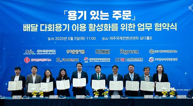 제주도가 지난 5일 우아한 형제들, 먹깨비 등 9개 기관과 '용기 있는 주문, 배달 다회용기 이용 활성화 사업' 업무협약식을 체결하고 있다. ⓒ제주도 제공