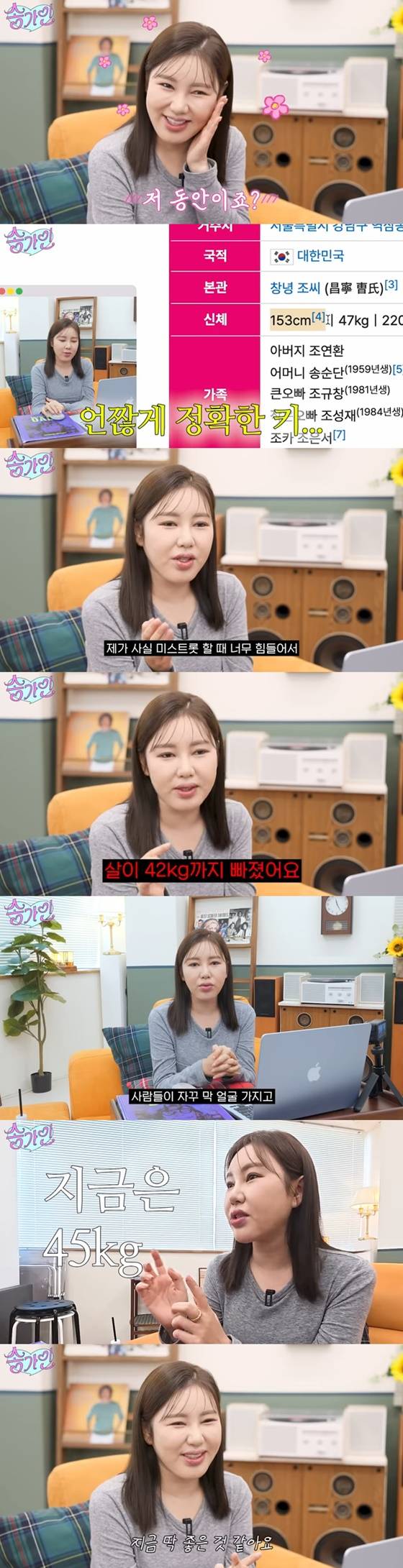 /사진=송가인 유튜브