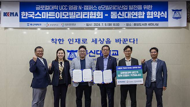 동신대 연합은 지난해 7월 세미나 1실에서 한국스마트이모빌리티협회와 영광 e-모빌리티 산업 발전을 위한 협약을 체결했다.<동신대학교 제공>
