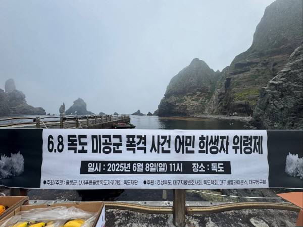 독도 6·8사건 어민 희생자 위령제 모습.