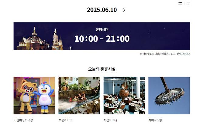 10일 오전 서울 송파구 잠실동의 롯데월드에서 놀이기구 ‘후룸라이드’의 사고가 발생해 홈페이지에 운행중단이 안내돼 있다. (사진=롯데월드 홈페이지 갈무리)