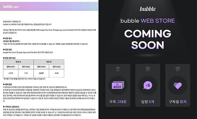 (디어유 공지사항 갈무리)