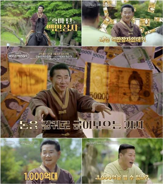 ‘서장훈의 이웃집 백만장자’ (제공: EBS, E채널)