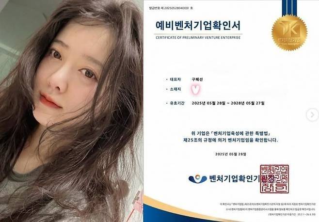 구혜선이 벤처기업 대표로서 새로운 출발을 알렸다. 사진은 구혜선이 10일 소셜미디어(SNS)에 게시한 예비벤처기업확인서./SNS 갈무리