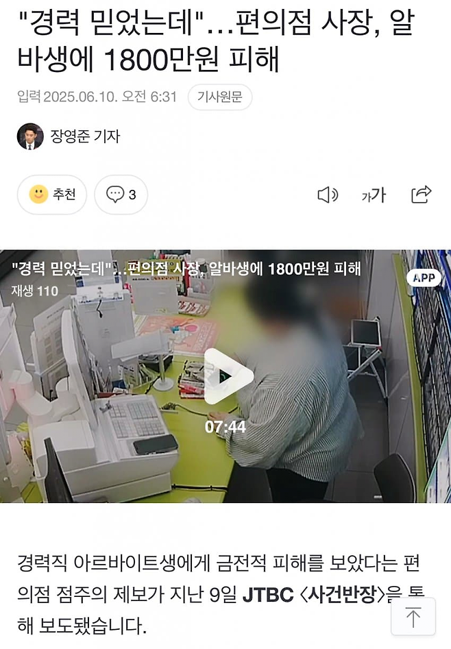 image.png 편의점 사장, 알바생에 1800만원 피해