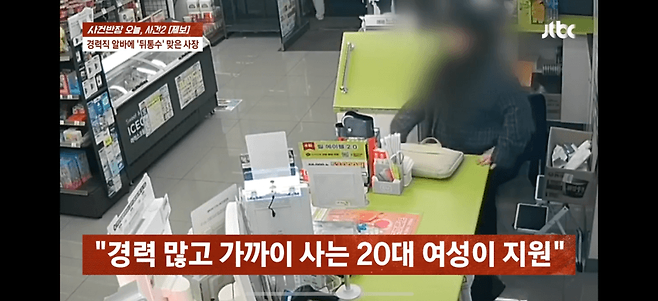 image.png 편의점 사장, 알바생에 1800만원 피해