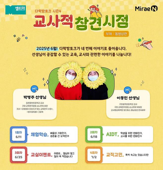 교사가 현장에서 겪는 고민을 함께 나눈다