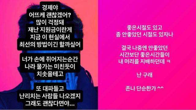 가수 JK김동욱은 9일 자신의 인스타그램에 "경제가 걱정된다"며 이재명 정부의 경제 정책에 우려를 표했다. JK김동욱 인스타그램 캡처