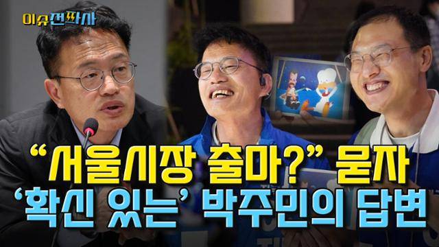 '이슈전파사' 6월 10일 방송. 박주민 더불어민주당 의원 출연.