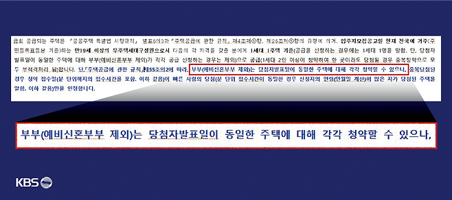 과천지식정보타운 S-7블록 신혼희망타운(공공분양) 잔여세대 입주자모집공고.