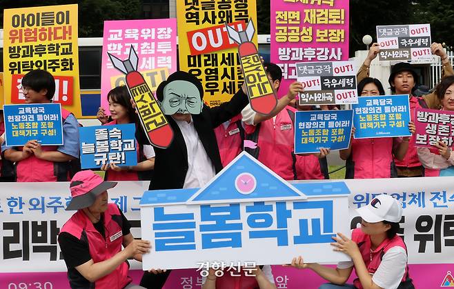 전국학교비정규직노동조합 방과후강사분과 조합원들이 10일 서울 종로구 정부서울청사 앞에서 보수 성향 교육단체 ‘리박스쿨’이 서울 일부 초등학교에 늘봄 강사를 공급한 것을 규탄하며 방과후수업 외주 위탁 철폐를 촉구하는 퍼포먼스를 하고 있다. 김창길 기자