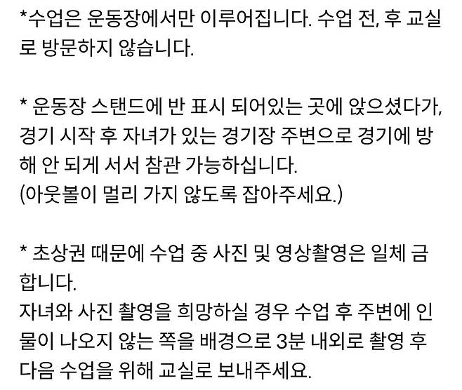 지난 4월 광주광역시 서구의 한 초등학교에서 학부모들에게 전달한 공개수업 안내문. 독자 제공