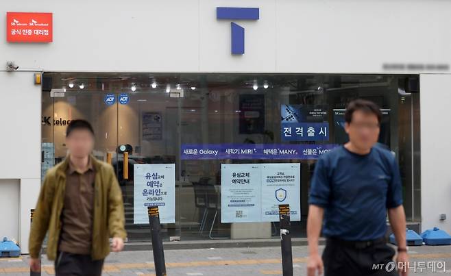 6월 2일 서울 시내 SK텔레콤 대리점의 모습. /사진=뉴시스