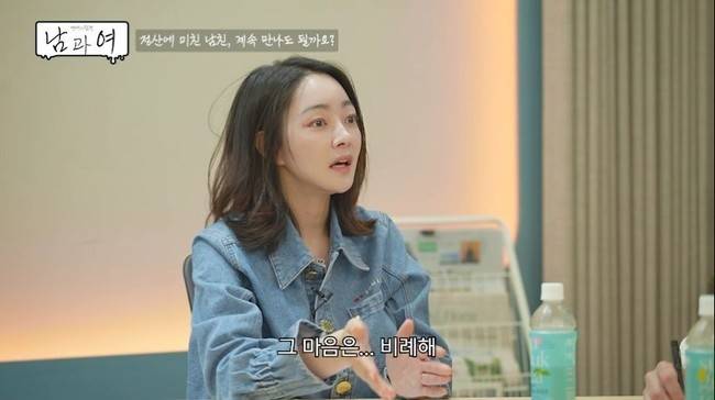 ‘연애의 참견 남과 여’ 캡처