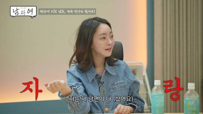 ‘연애의 참견 남과 여’ 캡처