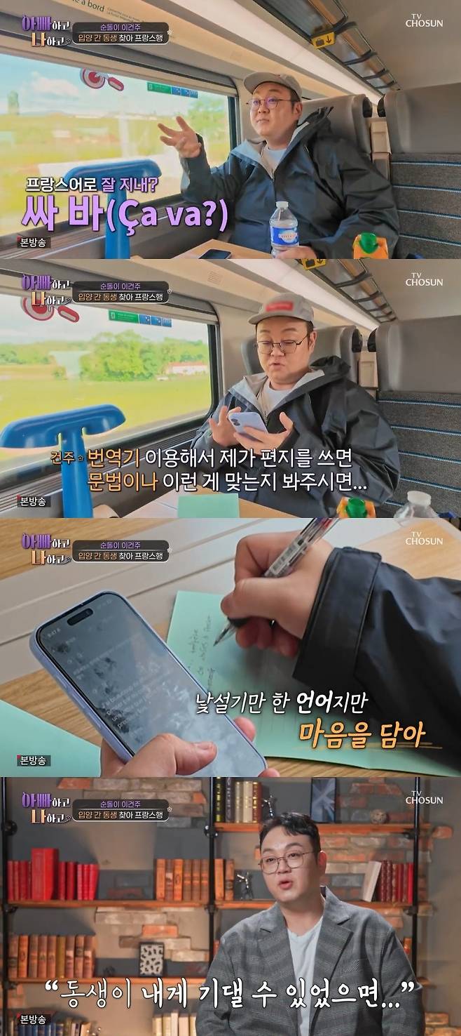 TV조선 ‘아빠하고 나하고’ 캡처