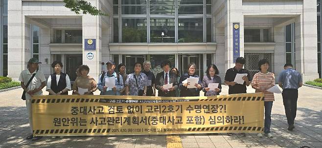 10일 부산시청 앞에서 '중대사고 검토 없는 고리2호기 수명 연장 규탄' 기자회견이 열렸다. 탈핵부산시민연대 제공