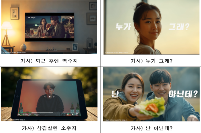 보건복지부와 한국건강증진개발원이 제작한 미디어 속 음주장면에 대한 경각심을 제고하기 위해 만든 광고. 보건복지부