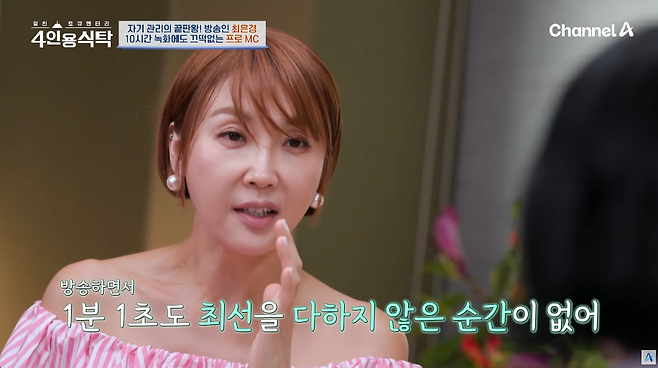 채널A ‘절친 토큐멘터리-4인용식탁’ 방송화면 캡처