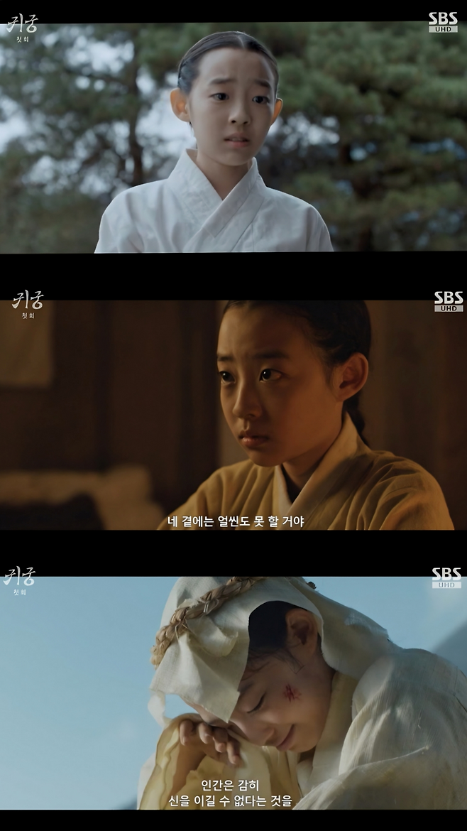 SBS ‘귀궁’ 송지우