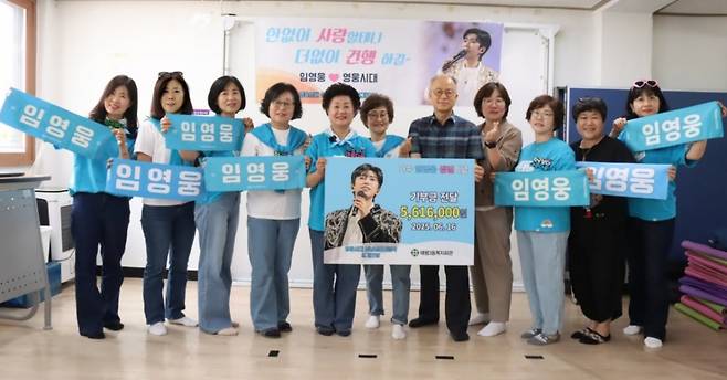 임영웅 팬클럽 성남영웅건행국 뜨개모임, 결손가정·독거노인에 561만원 기부