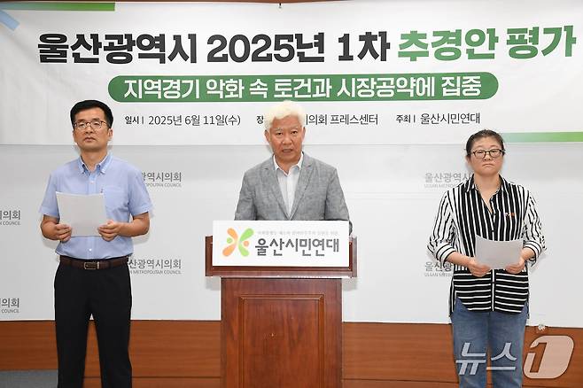 울산시민연대가 11일 오후 시의회 프레스센터에서 기자회견을 열고 울산시의 올해 첫 추가경정예산안에 대한 평가를 밝혔다.(울산시의회 제공. 재판매 및 DB 금지) /뉴스1