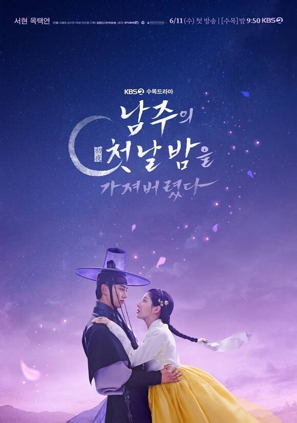 KBS2 새 수목드라마 '남주의 첫날밤을 가져버렸다'는 평범한 여대생의 영혼이 깃든 로맨스 소설 속 병풍 단역이 소설 최강 집착남주와 하룻밤을 보내며 펼쳐지는 로맨스 판타지다. /KBS2