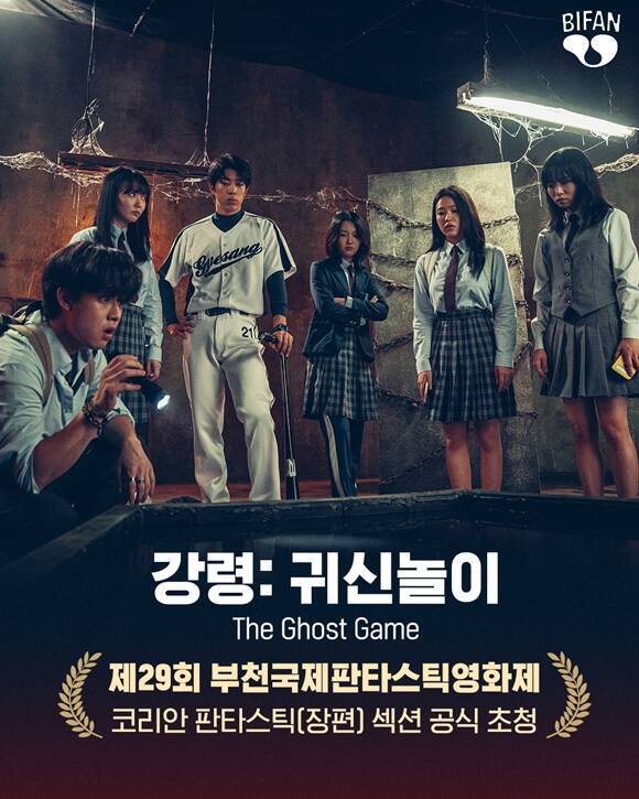 영화 '강령: 귀신놀이'가 제29회 부천국제판타스틱영화제 코리안 판타스틱 섹션에 공식 초청됐다. /㈜스튜디오 디에이치엘