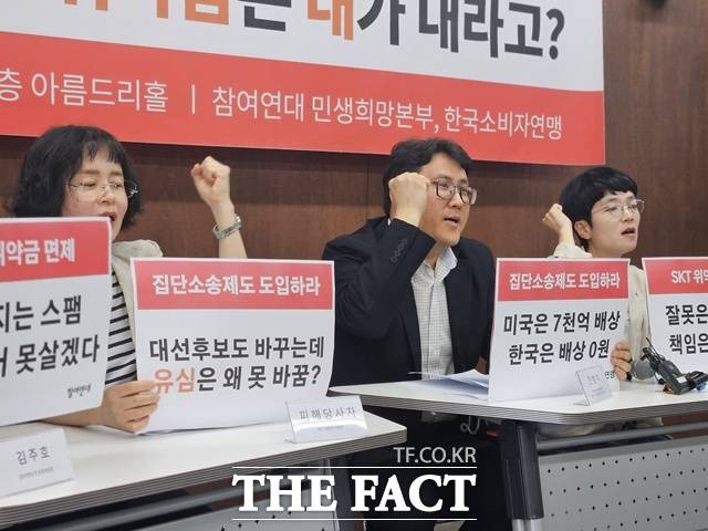 참여연대와 한국소비자연맹이 11일 서울 종로구 참여연대 아름드리홀에서 기자회견을 열고 "지난4월22일 이후 SKT 해킹 사태가 발생한지 50일이 되도록 적극적인 대응을 차일피일 미루고 있다"며 "SKT가 가입자의 계약 해지를 요구에 위약금을 요구해 한국소비자단체협의회 자율분쟁조정위원회에 분쟁조정을 신청했다"고 밝혔다. /이다빈 기자