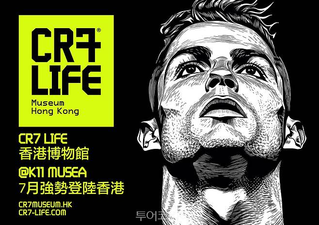 CR7 라이프 뮤지엄 홍콩 특별전/사진-홍콩관광청